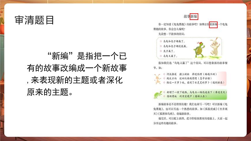 四下第八單元習(xí)作:故事新編 課件第5頁