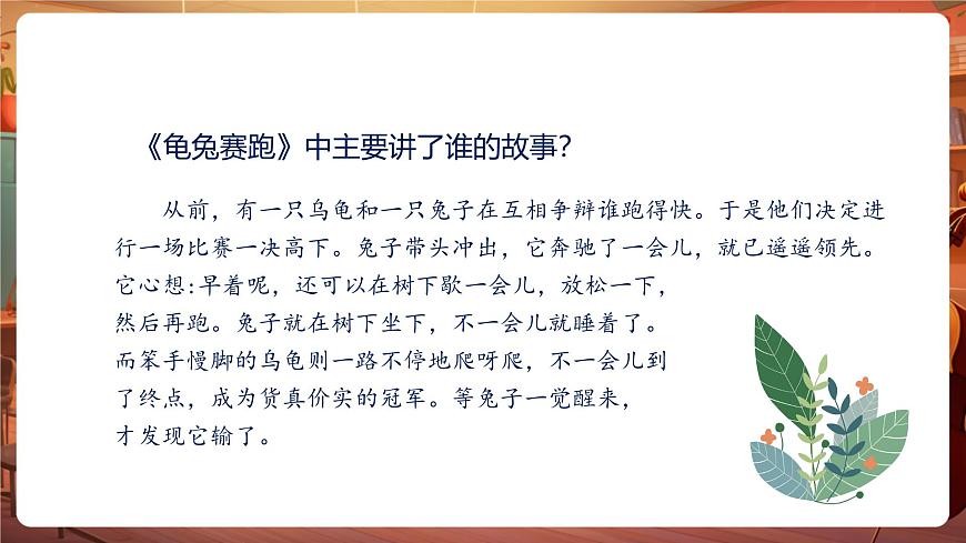 四下第八單元習(xí)作:故事新編 課件第6頁