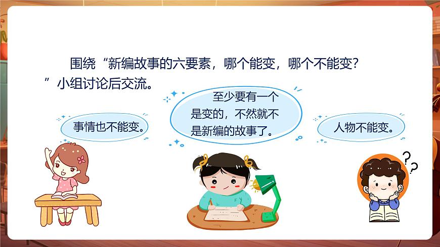 四下第八單元習(xí)作:故事新編 課件第7頁