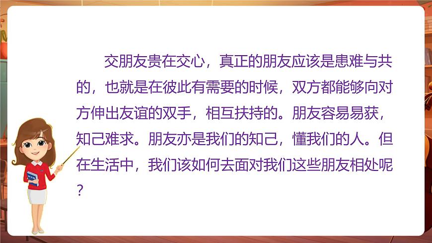 四年級(jí)下冊(cè)第六單元口語交際 課件第2頁
