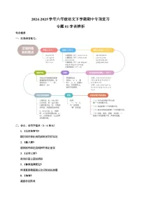 专题01字音辨析-2024-2025学年六年级语文下学期期中专项复习练习(统编版)