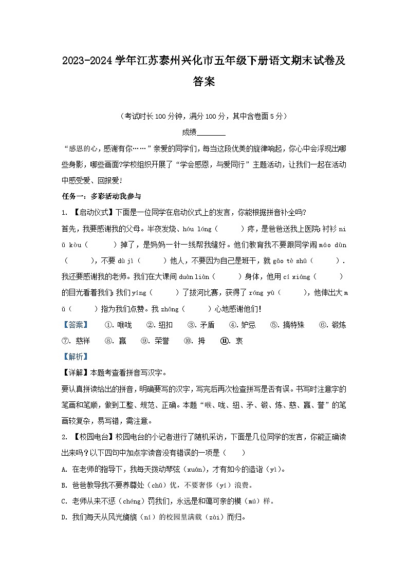 2023-2024學(xué)年江蘇泰州興化市五年級下冊語文期末試卷及答案第1頁