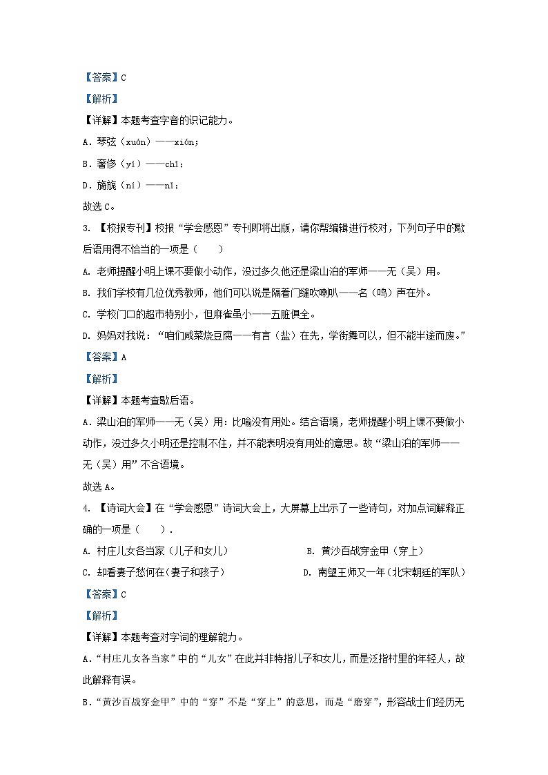 2023-2024學(xué)年江蘇泰州興化市五年級下冊語文期末試卷及答案第2頁