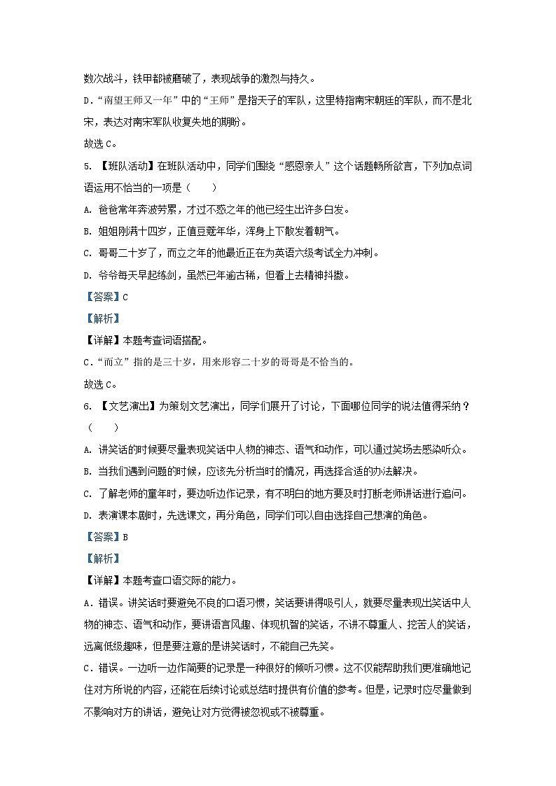 2023-2024學(xué)年江蘇泰州興化市五年級下冊語文期末試卷及答案第3頁