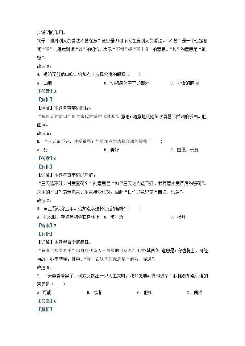 2023-2024学年江苏徐州丰县五年级下册语文期中试卷及答案第2页