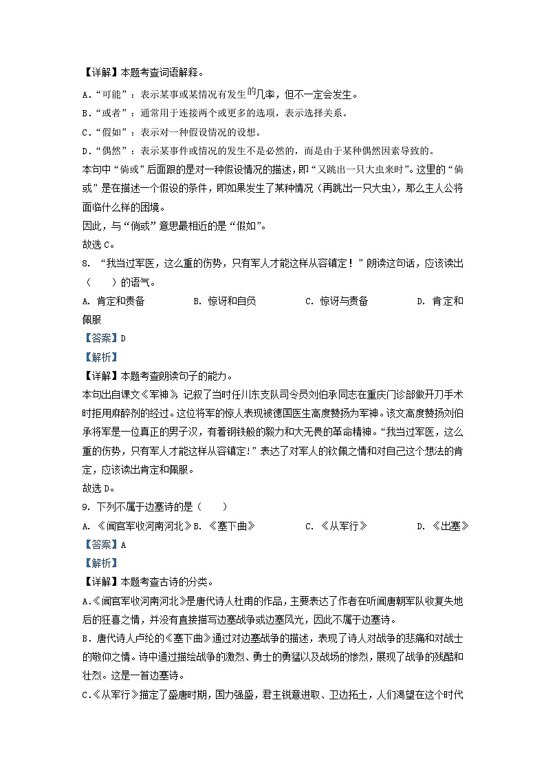 2023-2024学年江苏徐州丰县五年级下册语文期中试卷及答案第3页