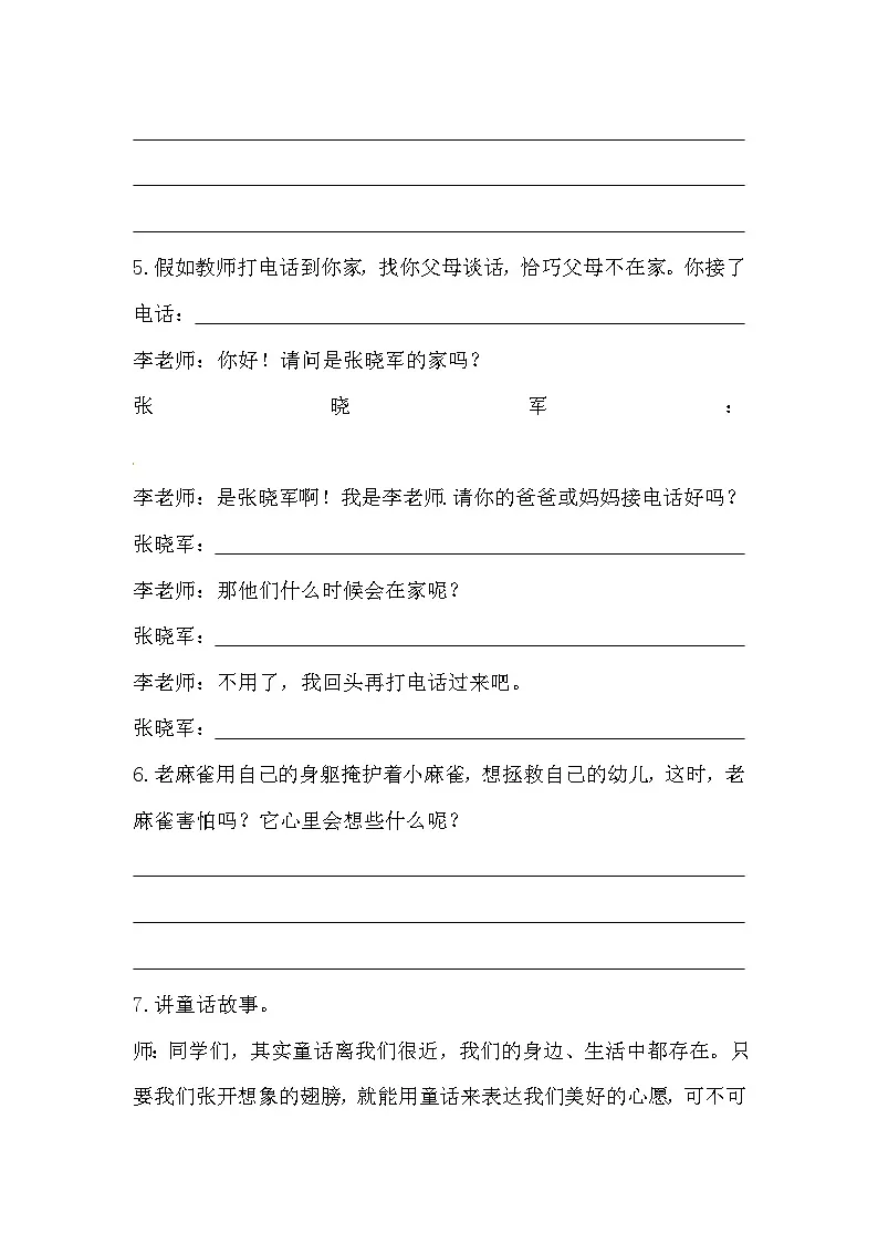 部编版四年级下册语文【口语交际专项】练习第2页