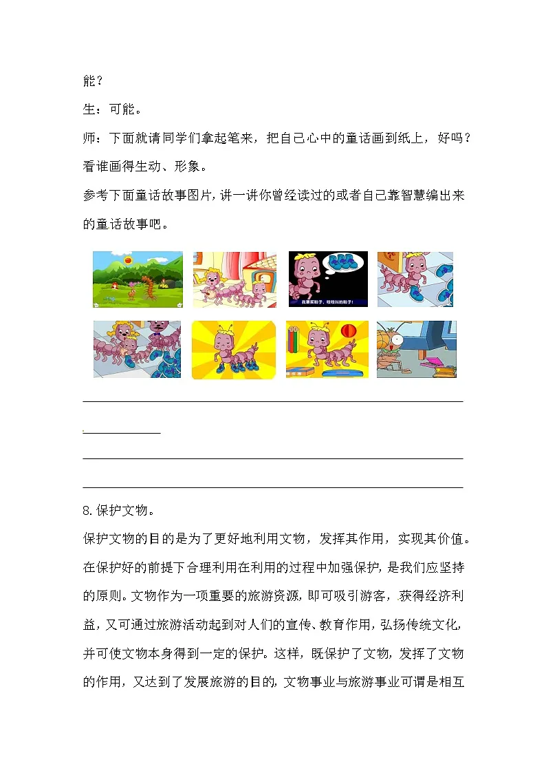 部编版四年级下册语文【口语交际专项】练习第3页