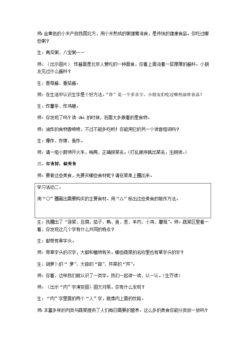 二下《中国美食》(第一课时)教学设计第2页