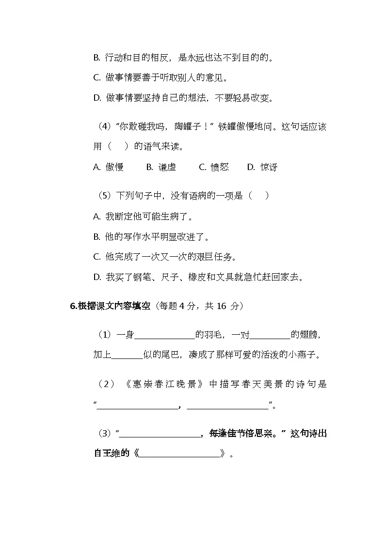 (含答案)部编版小学语文三年级下册月考(一)第3页