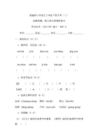（含答案）部编版小学语文三年级下册月考（二）
