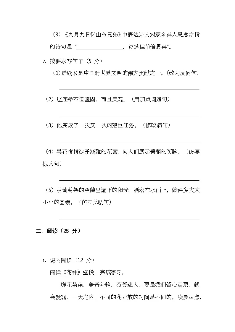(含答案)部编版小学语文三年级下册期末测试题(二)第3页
