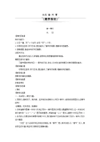 语文三年级下册元日第1课时教学设计