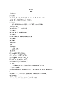 统编版（2024）三年级下册清明第2课时教案设计