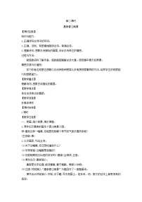 小学语文统编版（2024）三年级下册惠崇春江晚景第2课时教案设计