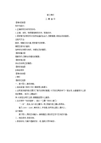 统编版（2024）三年级下册三衢道中第3课时教案