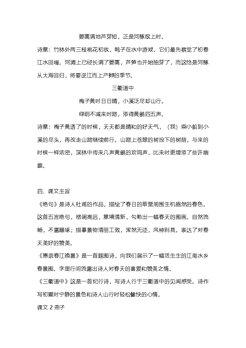 统编版三年级下册语文期末复习:全册课文知识点梳理 学案第2页