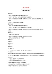 小学语文统编版（2024）四年级下册第二单元语文园地教学设计