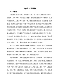 小學語文統(tǒng)編版（2024）一年級下冊（2024）夜色教案設計