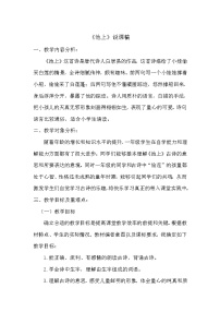 統(tǒng)編版（2024）一年級下冊（2024）池上教學設計