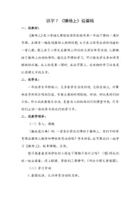小學(xué)語文統(tǒng)編版（2024）一年級下冊（2024）操場上教學(xué)設(shè)計