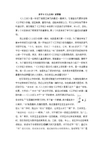 小學(xué)語文統(tǒng)編版（2024）一年級下冊（2024）人之初教學(xué)設(shè)計