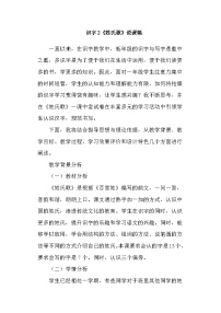 小學(xué)統(tǒng)編版（2024）姓氏歌教學(xué)設(shè)計