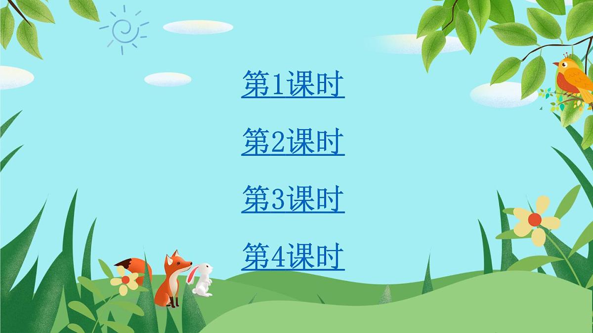 2024-2025学年部编版二年级上册语文教学课件 语文园地七第2页