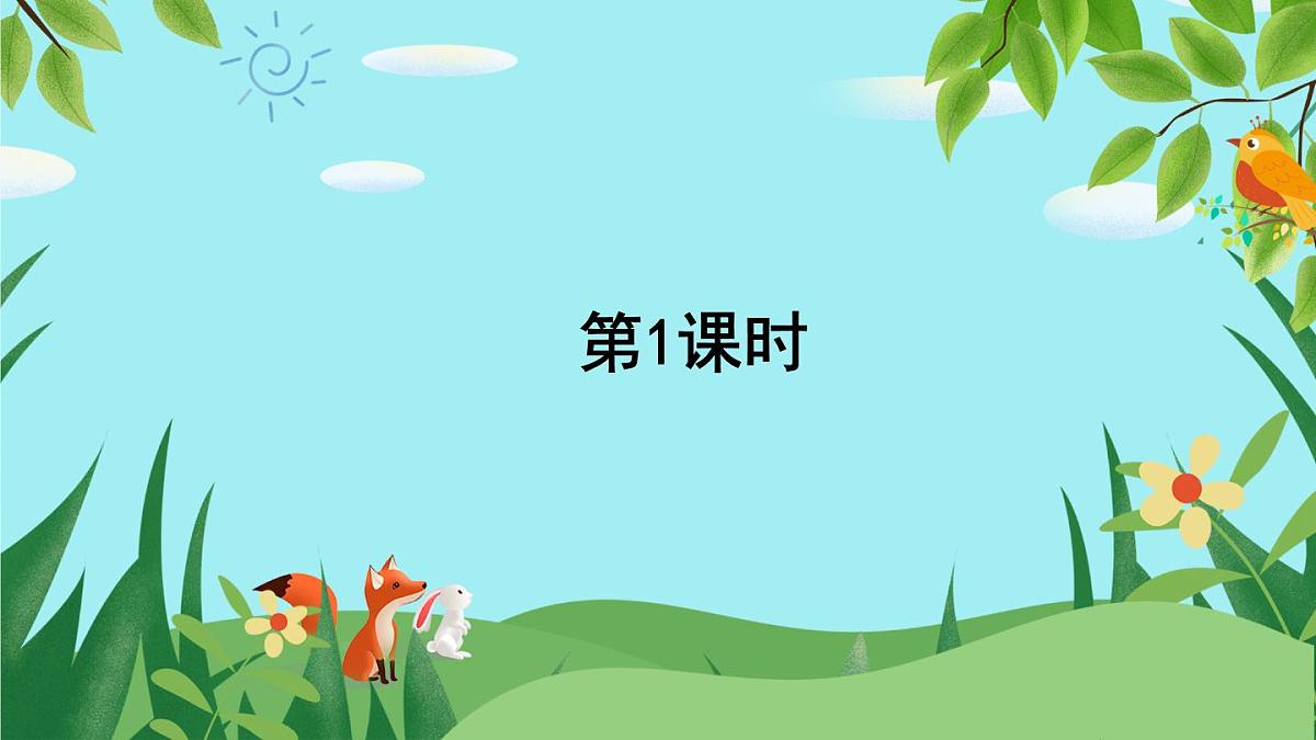 2024-2025学年部编版二年级上册语文教学课件 语文园地七第3页