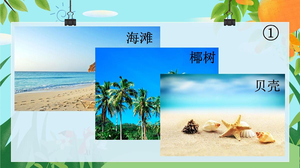 2024-2025学年部编版二年级上册语文教学课件 语文园地七第5页