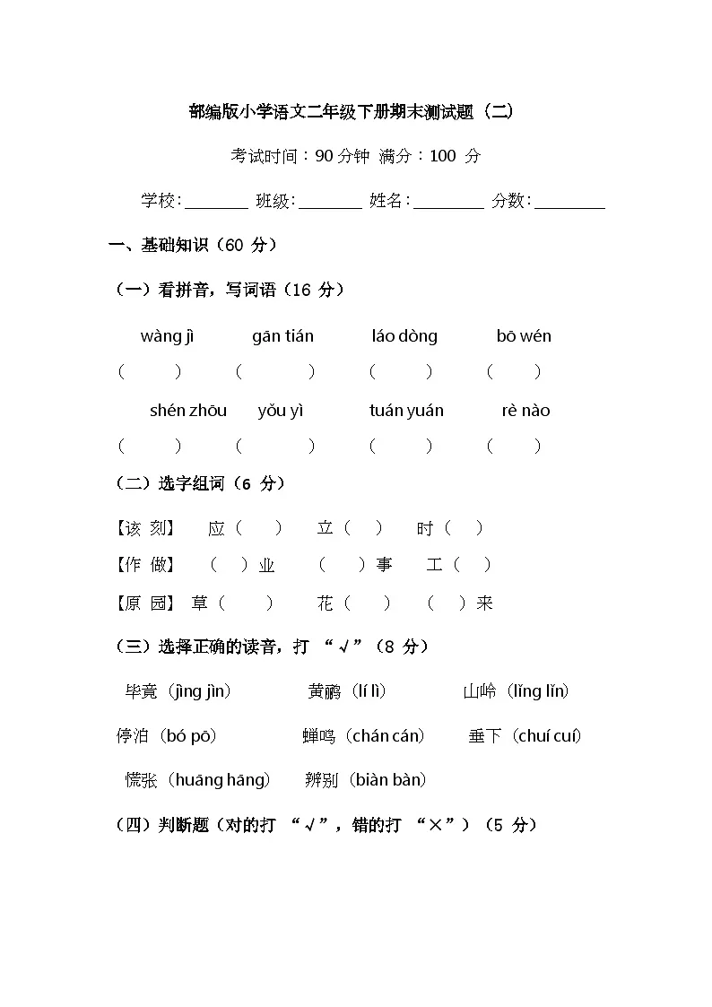 (含答案)部编版小学语文二年级下册期末测试题(二)第1页
