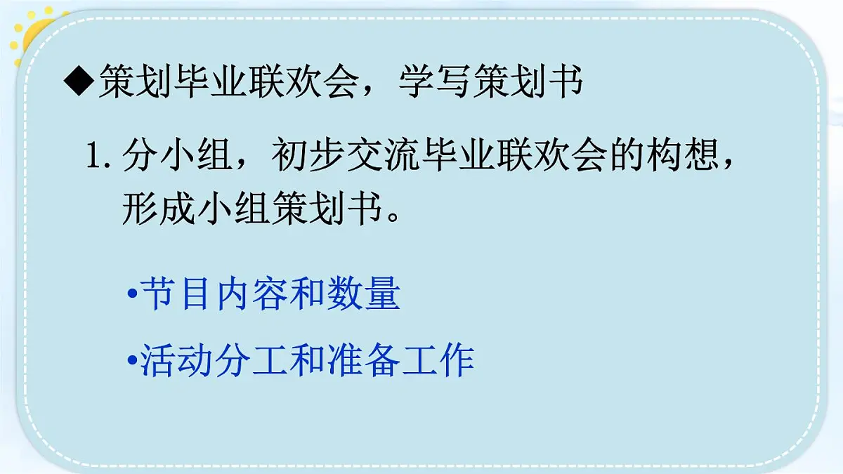 小学六年级语文下册课件《综合性学习:依依惜别》第5页