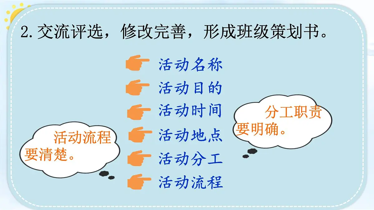 小学六年级语文下册课件《综合性学习:依依惜别》第6页