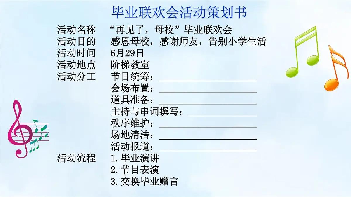 小学六年级语文下册课件《综合性学习:依依惜别》第8页
