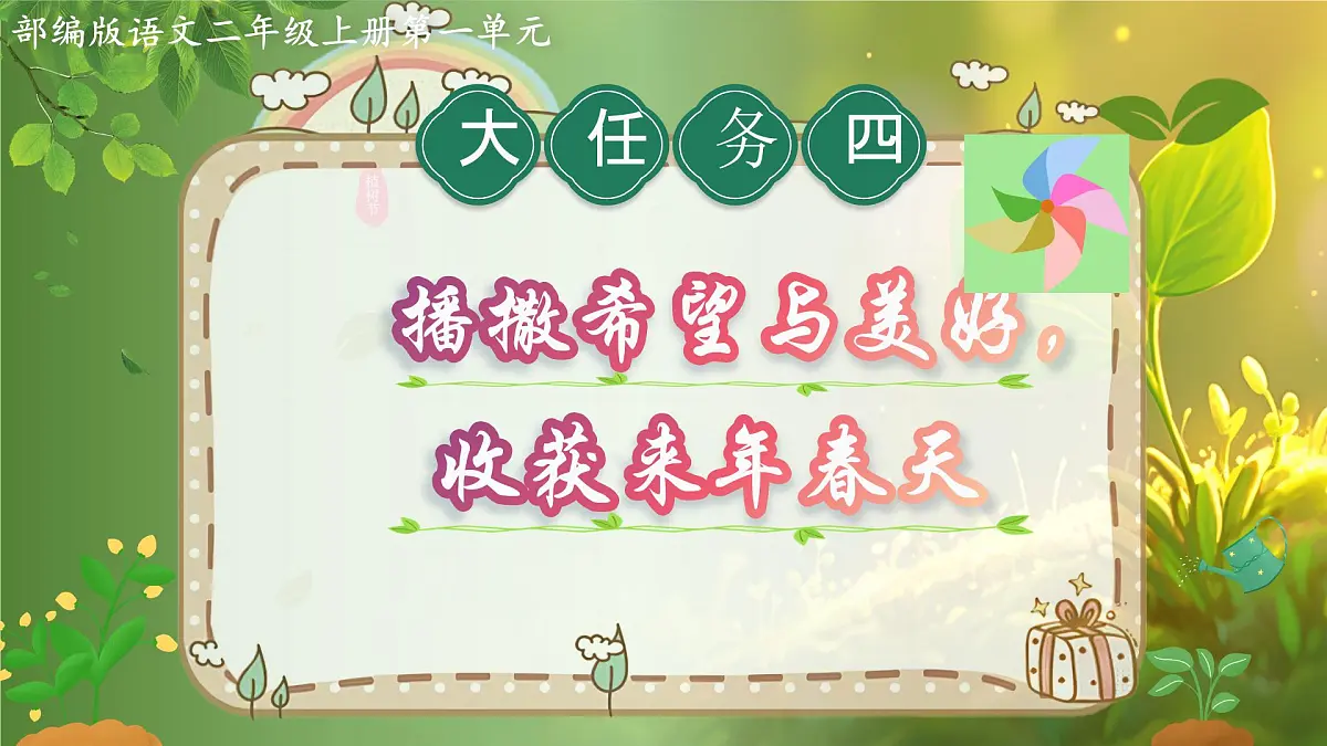 2025春部编版小学语文第一单元 4《邓小平爷爷植树》第一课时优质课件PPT(新课标)第1页