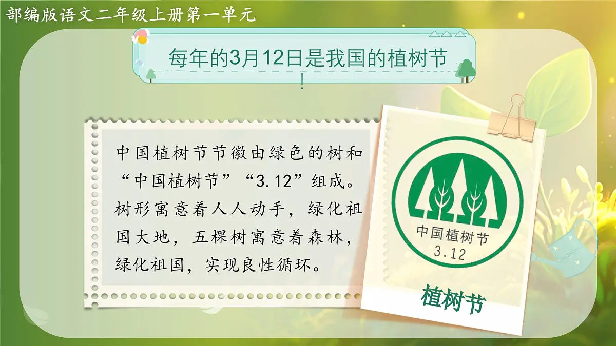 2025春部编版小学语文第一单元 4《邓小平爷爷植树》第一课时优质课件PPT(新课标)第3页