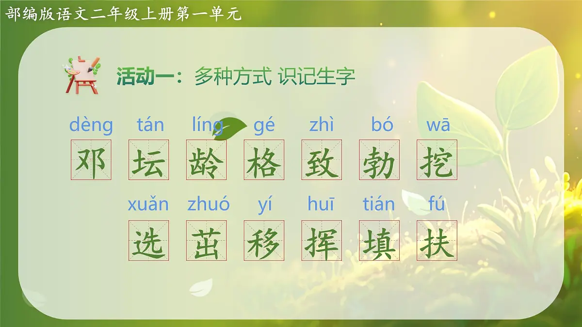 2025春部编版小学语文第一单元 4《邓小平爷爷植树》第一课时优质课件PPT(新课标)第7页