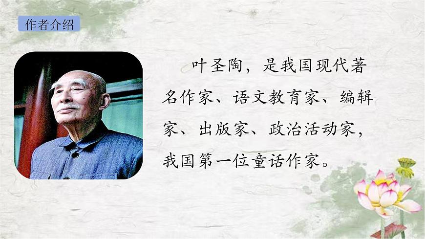 部編版語(yǔ)文三年級(jí)下冊(cè)3《荷花》PPT課件第4頁(yè)