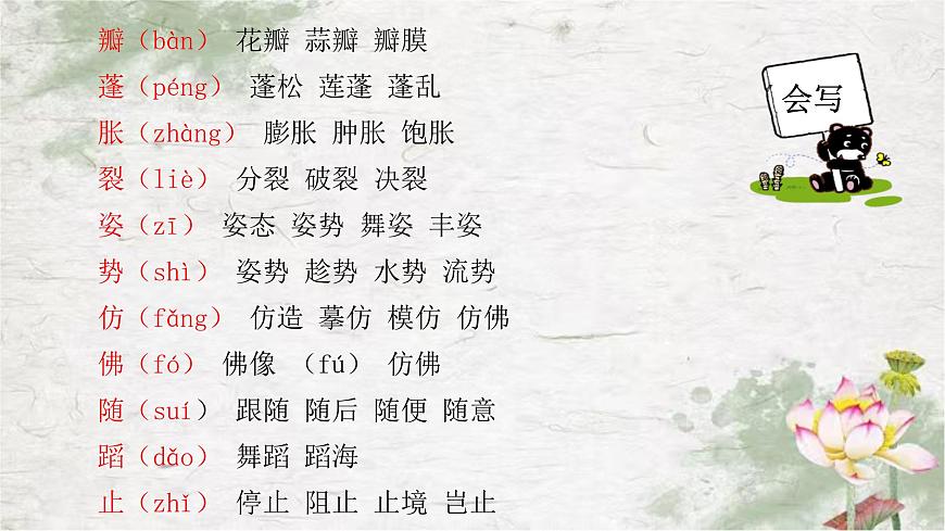 部編版語(yǔ)文三年級(jí)下冊(cè)3《荷花》PPT課件第8頁(yè)