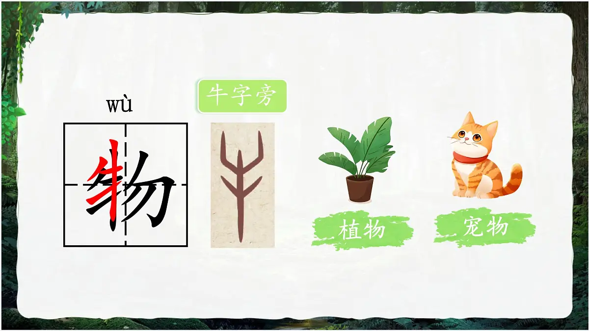 5.动物儿歌(课件)2024-2025学年统编版语文一年级下册第2页