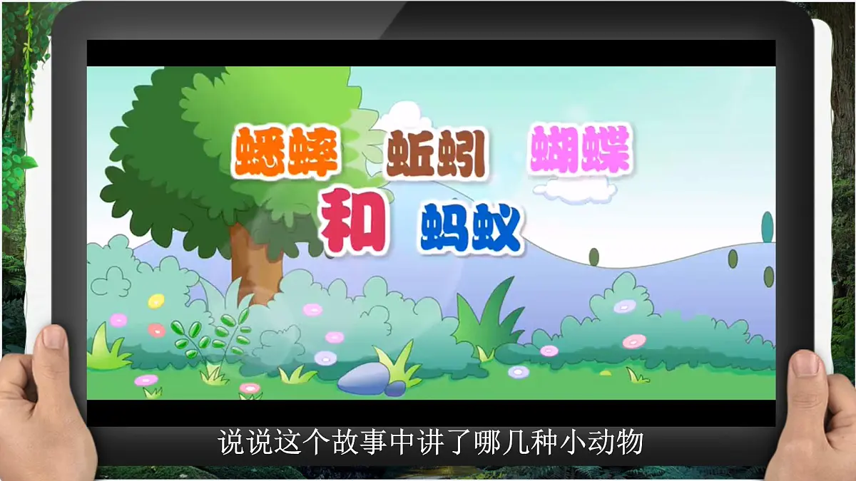 5.动物儿歌(课件)2024-2025学年统编版语文一年级下册第3页