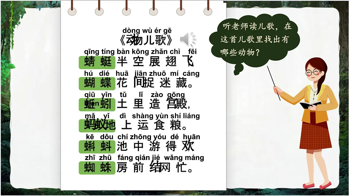 5.动物儿歌(课件)2024-2025学年统编版语文一年级下册第4页