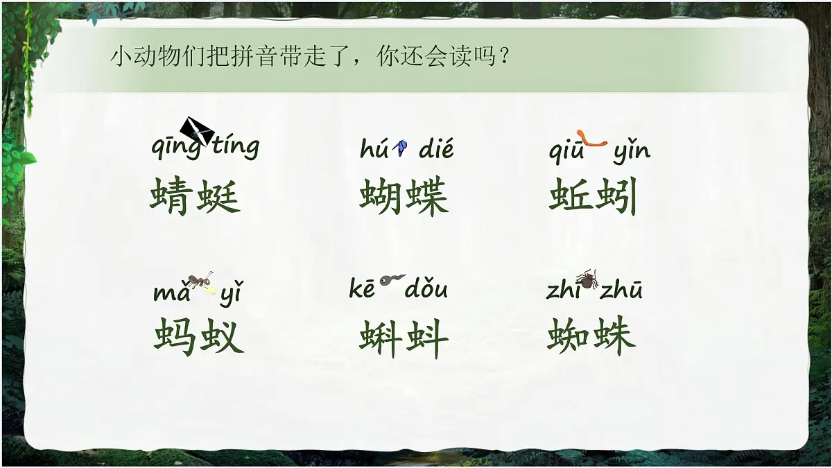 5.动物儿歌(课件)2024-2025学年统编版语文一年级下册第8页
