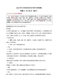 专题01 写人作文（练习）-2025年小升初语文作文写作专项训练