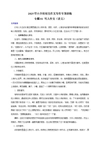 专题01 写人作文（讲义）-2025年小升初语文作文写作专项训练