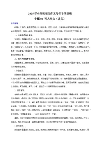 专题01 写人作文（讲义）-2025年小升初语文作文写作专项训练