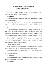 专题03 写景作文（讲义）-2025年小升初语文作文写作专项训练
