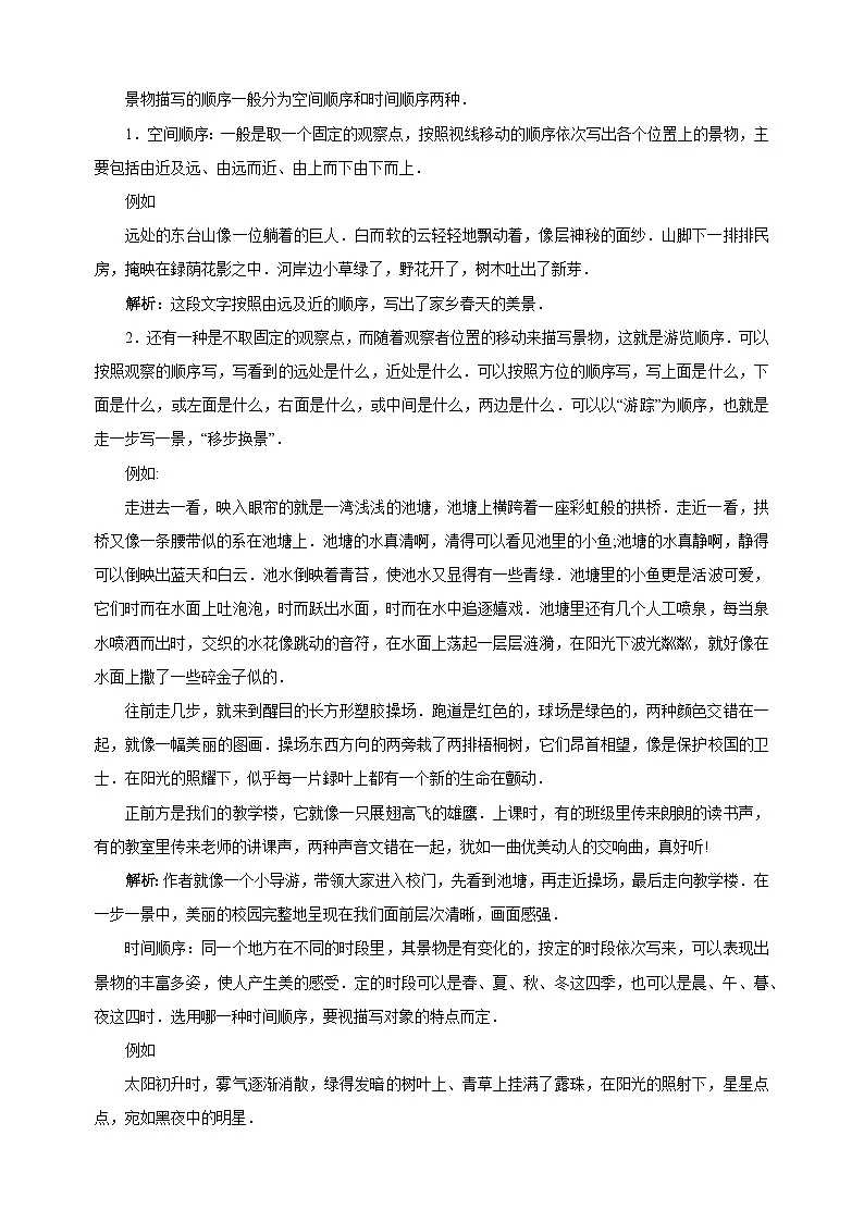专题03 写景作文(讲义)-2025年小升初语文作文写作专项训练第2页