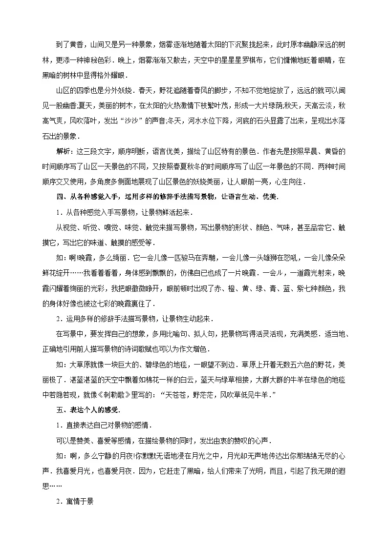 专题03 写景作文(讲义)-2025年小升初语文作文写作专项训练第3页