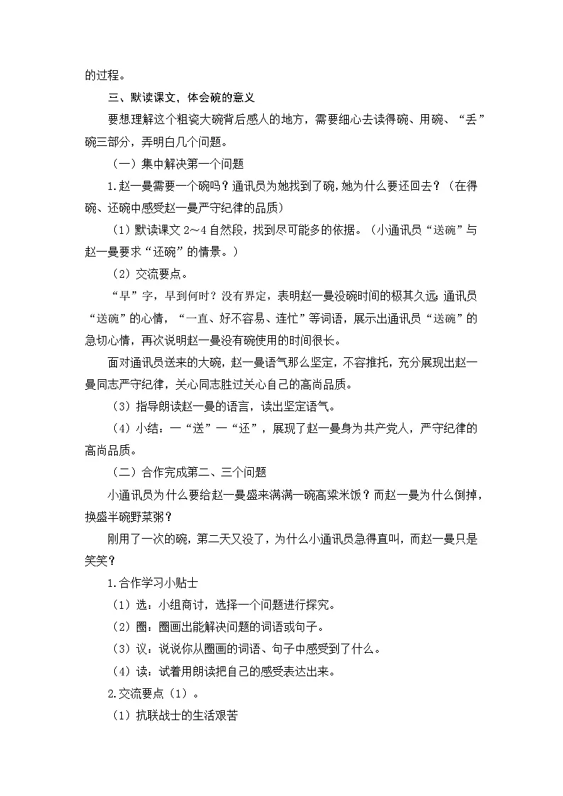 三上《27 一个粗瓷大碗》教学设计第2页